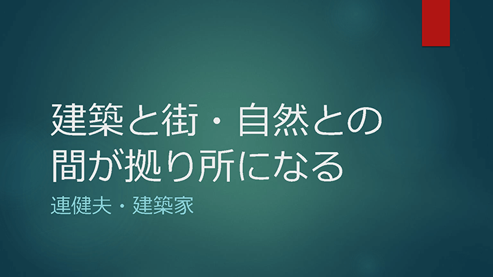 連 第33回 資料1