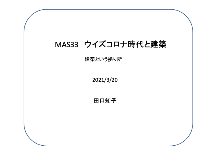 田口 第33回 資料1