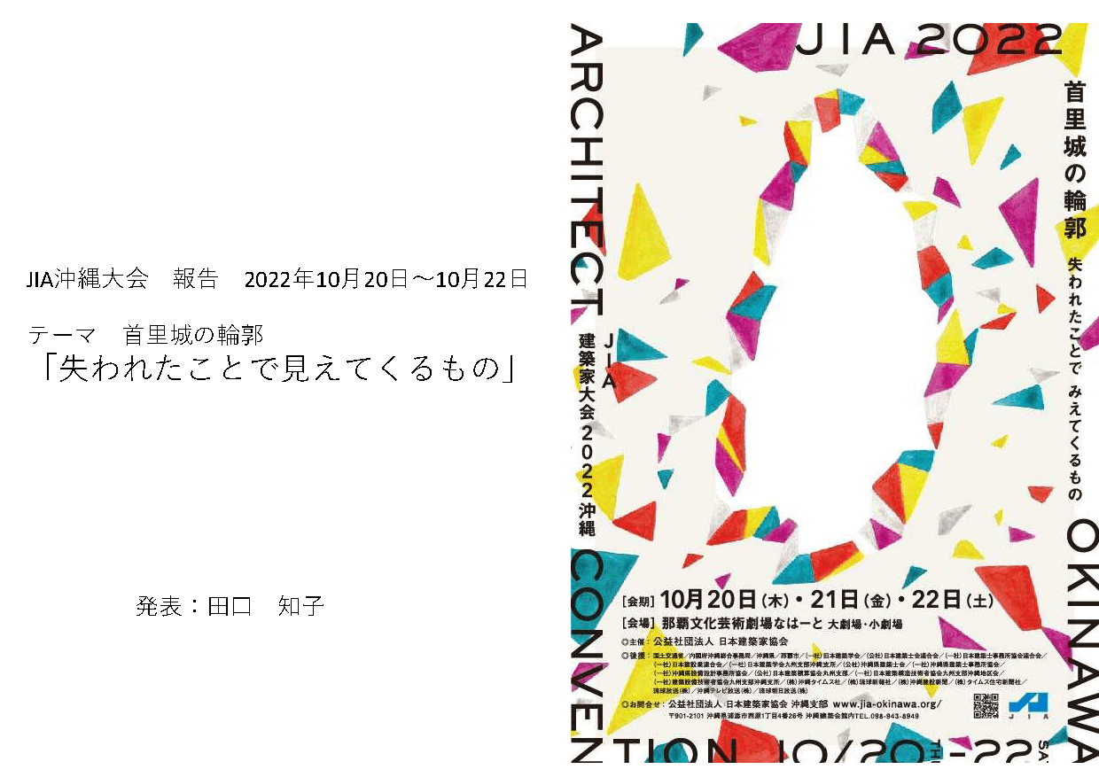 田口 第35回 資料1