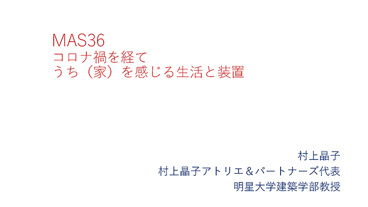 村上 第36回 資料1