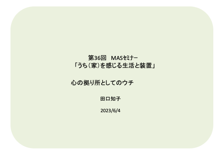 田口 第36回 資料1