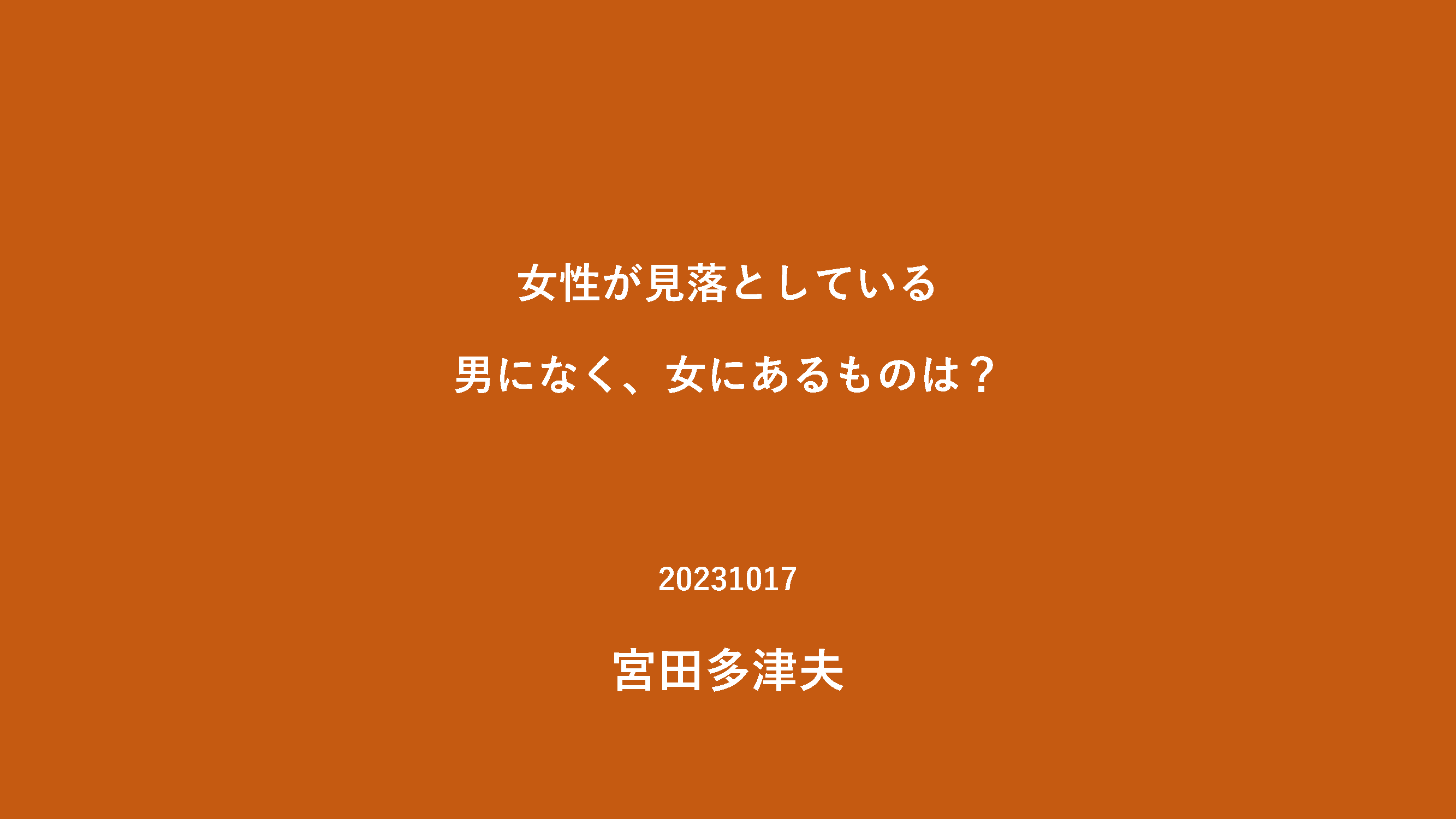 宮田 第37回 資料1