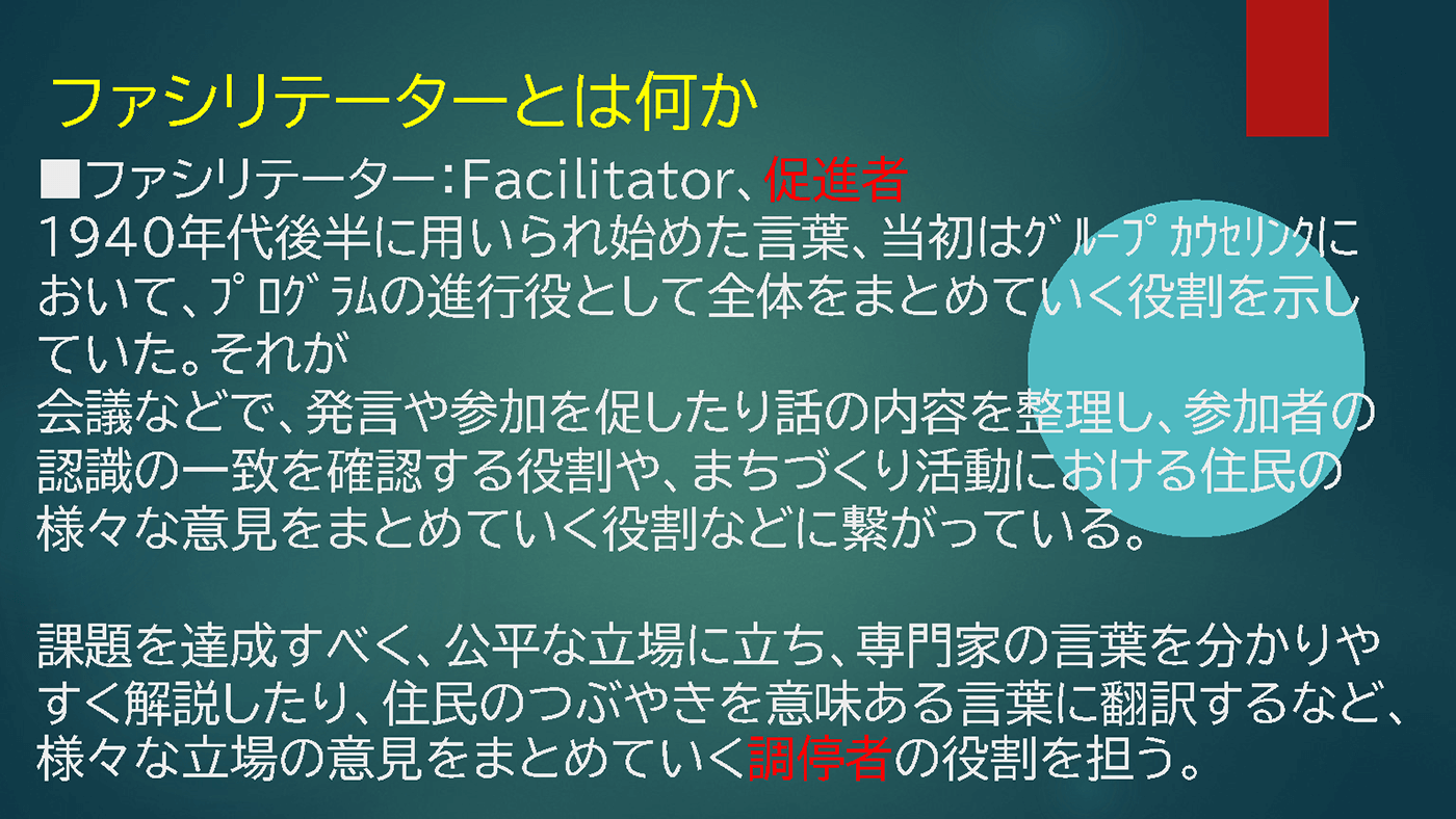 連 第40回 資料24