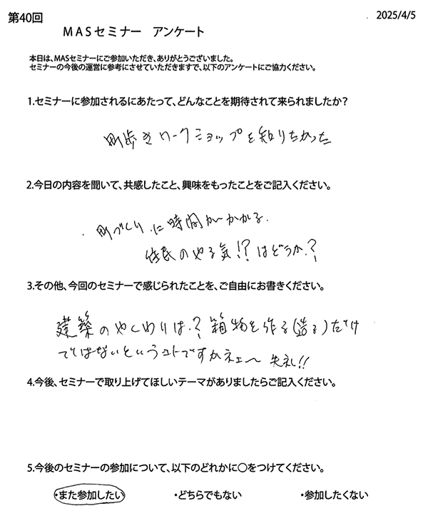 第40回アンケート1