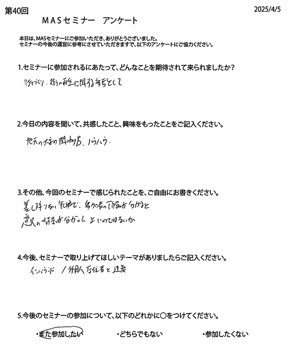 第40回アンケート2