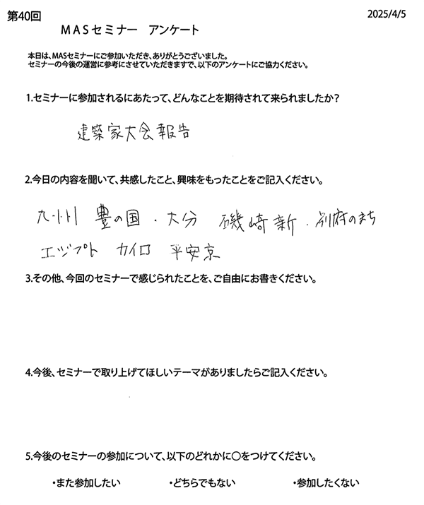 第40回アンケート5