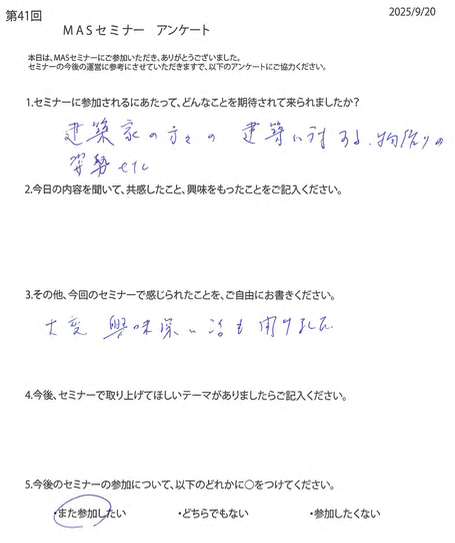 第41回アンケート1