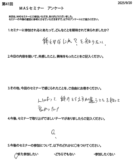 第41回アンケート2