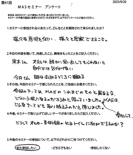 第41回アンケート3