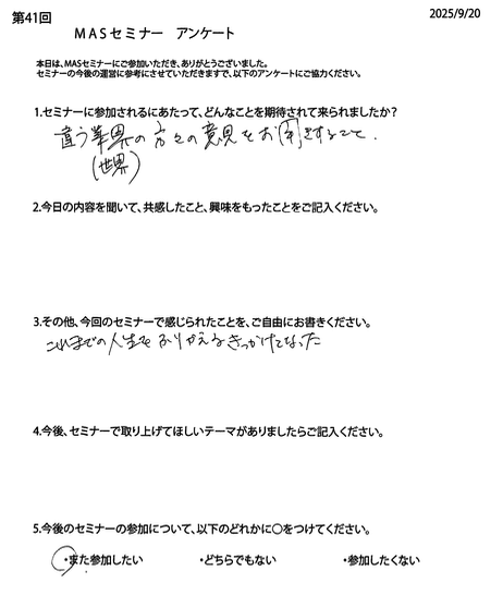 第41回アンケート4