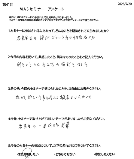 第41回アンケート5