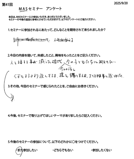 第41回アンケート8