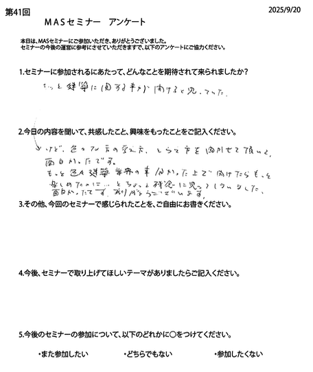 第41回アンケート11