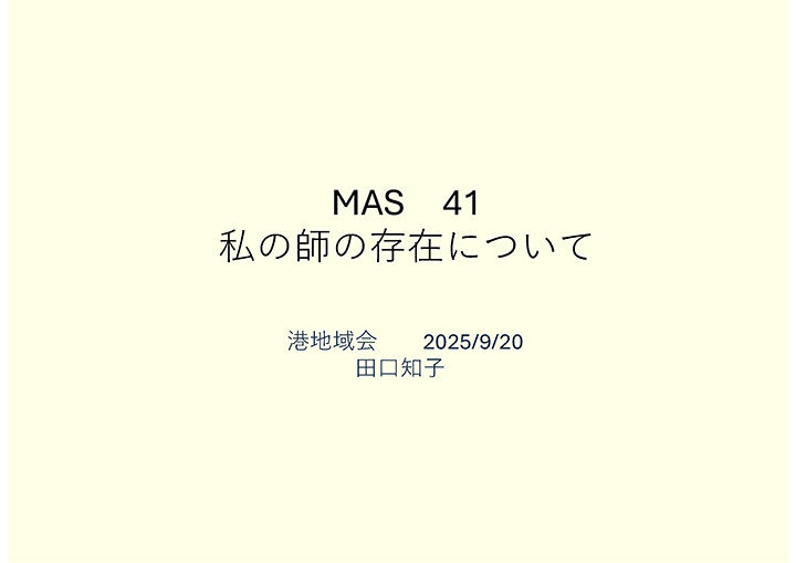 田口 第41回 資料1