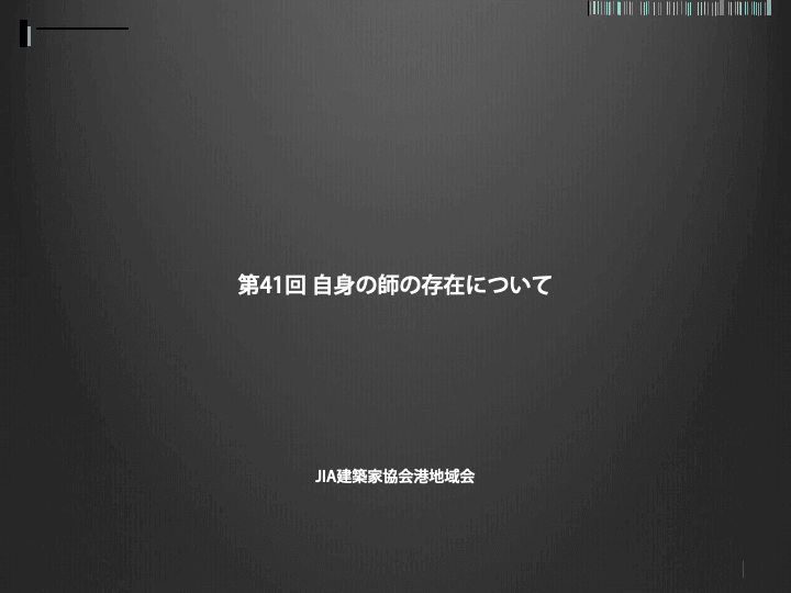 武田 第41回 資料1