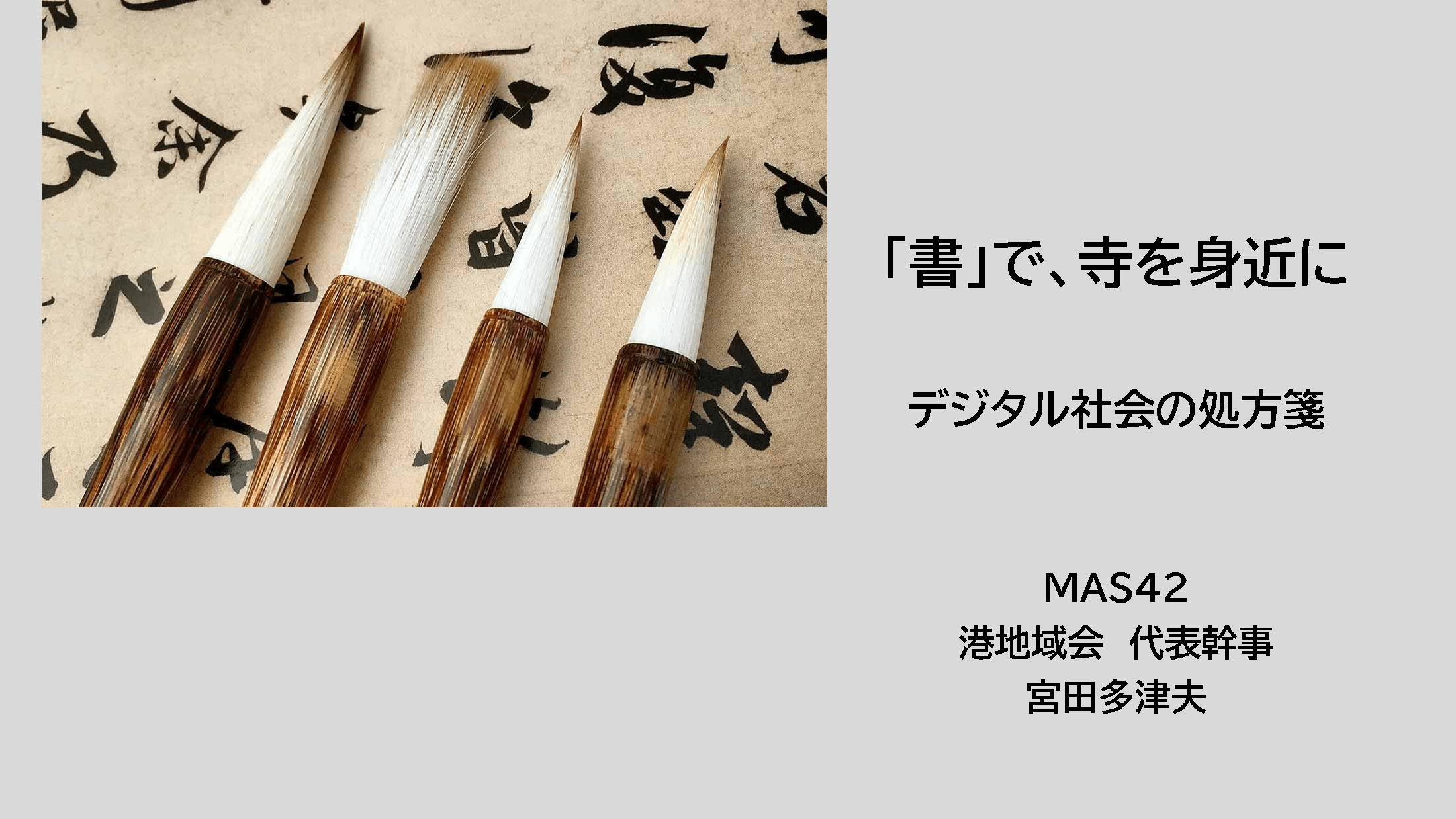 宮田 第42回 資料1