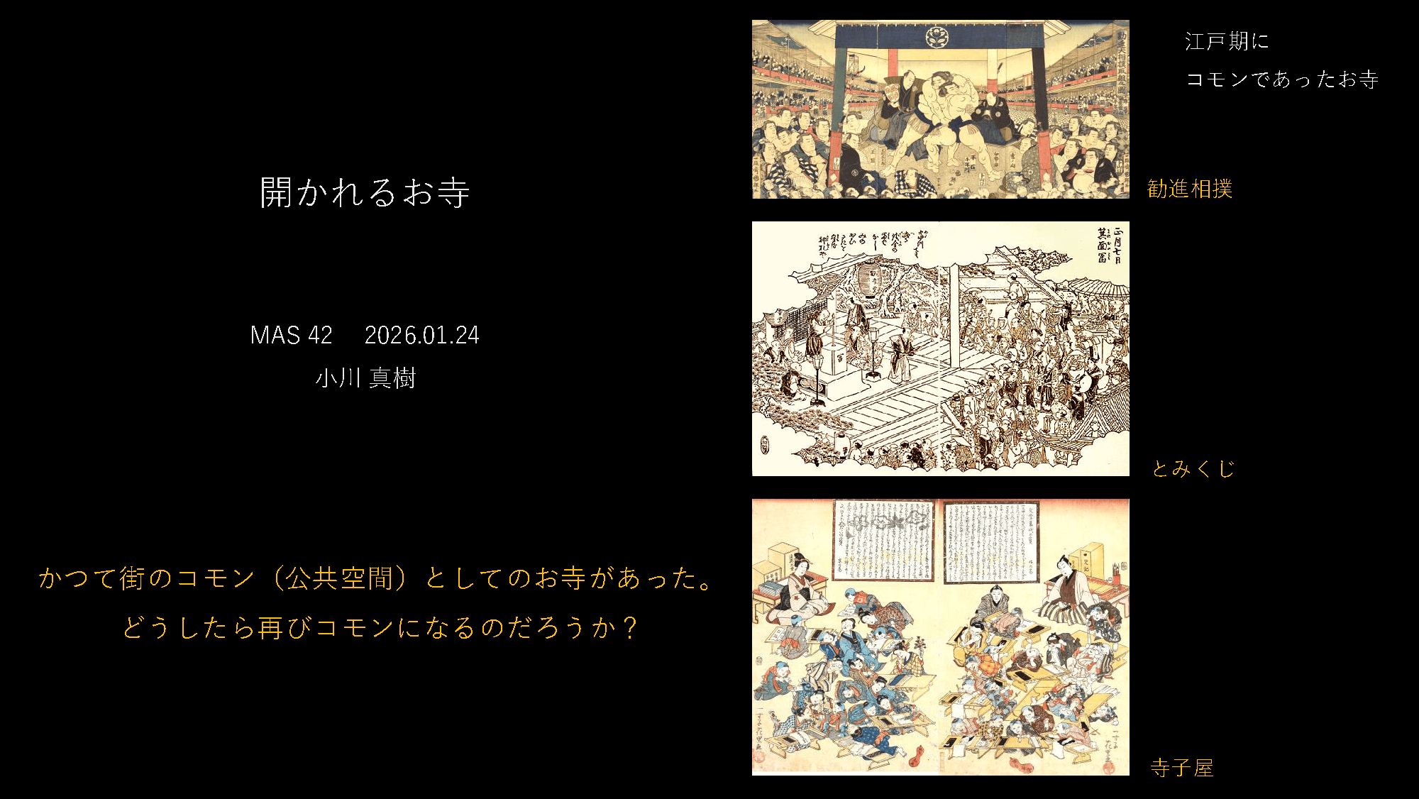 小川 第42回 資料1