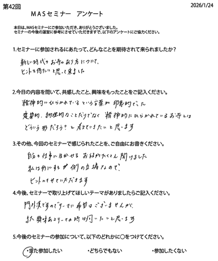 第42回アンケート1