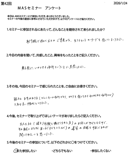 第42回アンケート2