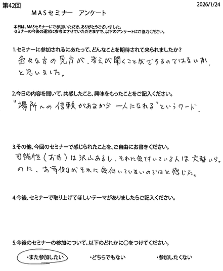 第42回アンケート3