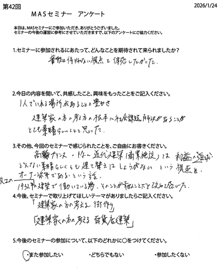 第42回アンケート4