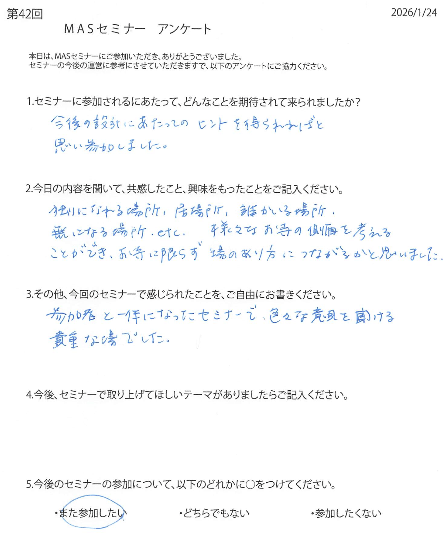 第42回アンケート6