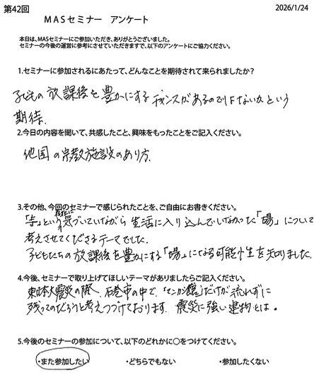 第42回アンケート7