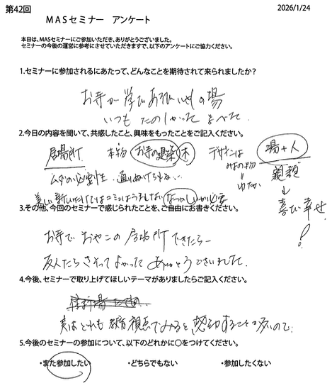 第42回アンケート8