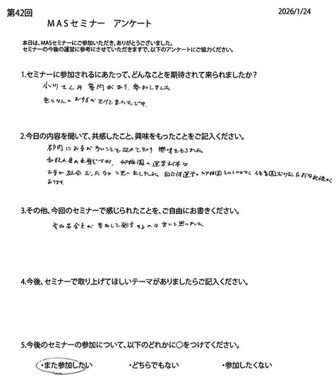 第42回アンケート12