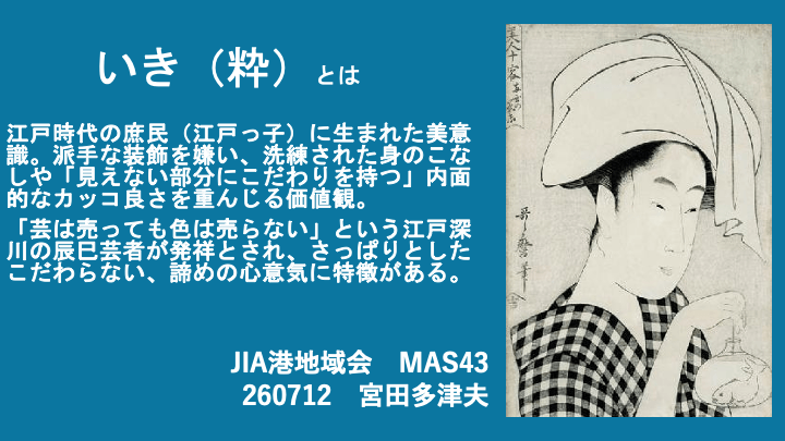 宮田 第43回 資料1