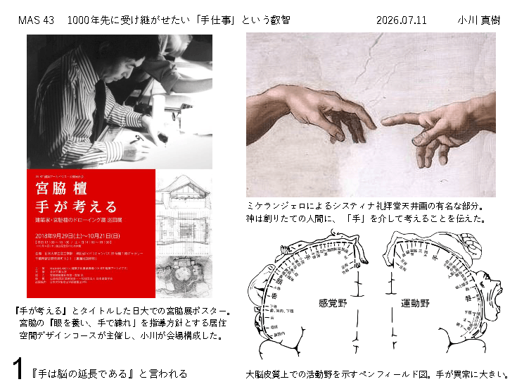 小川 第43回 資料1