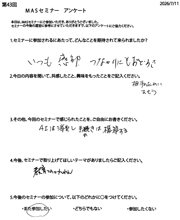 第43回アンケート1