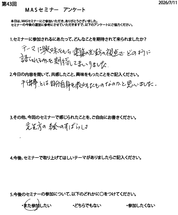 第43回アンケート2