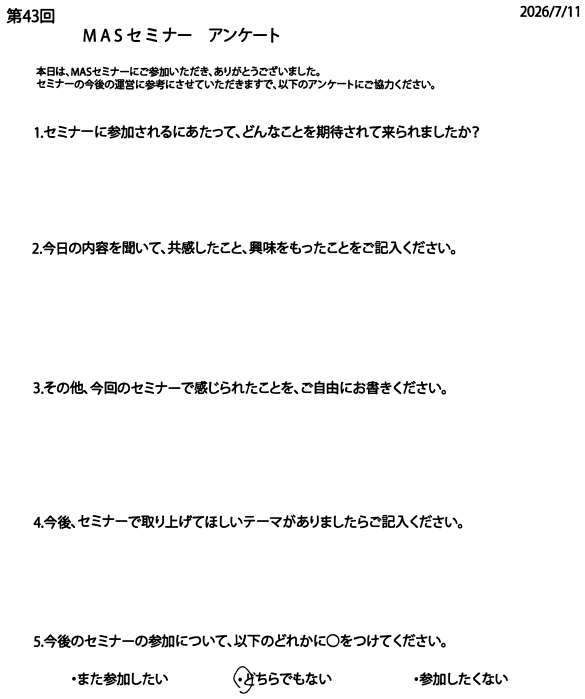 第43回アンケート3