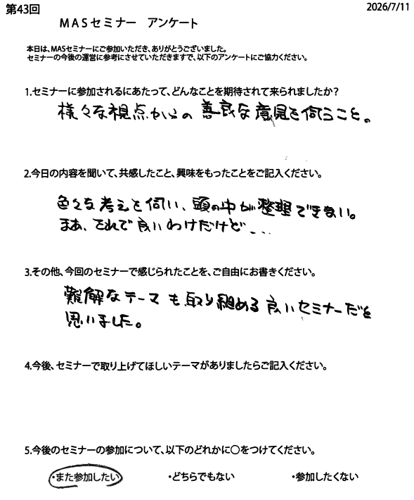 第43回アンケート4
