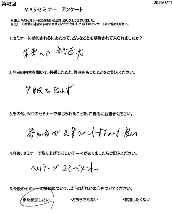 第43回アンケート5