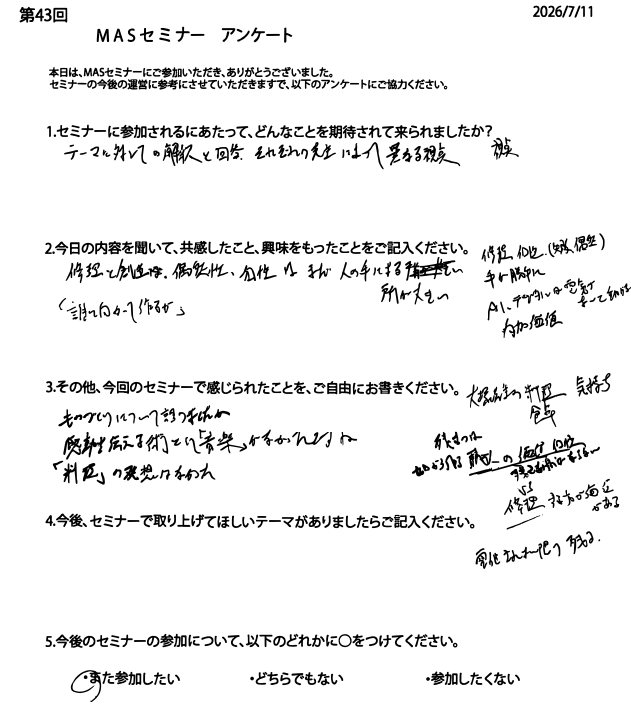 第43回アンケート6