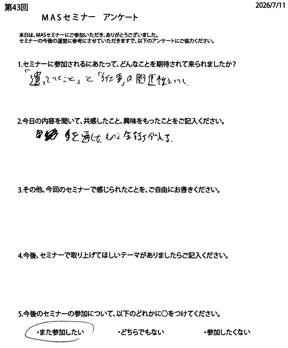 第43回アンケート7