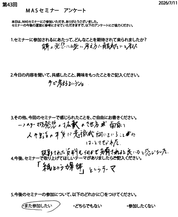 第43回アンケート8