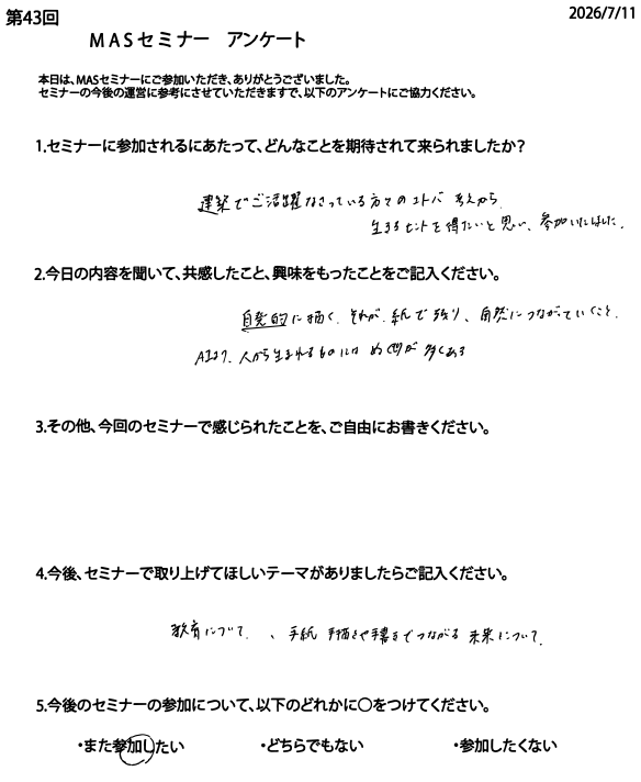 第43回アンケート9
