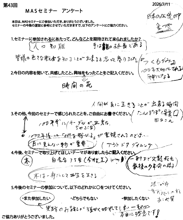 第43回アンケート10