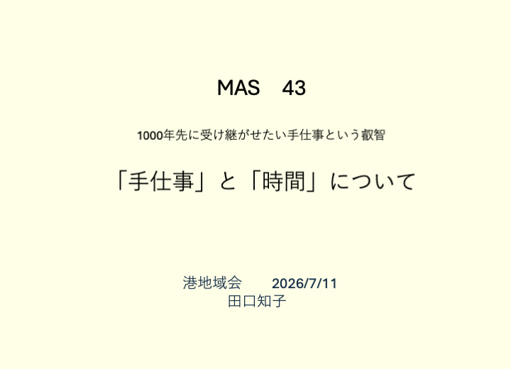 田口 第43回 資料1