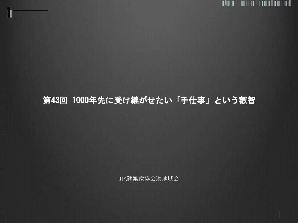 武田 第43回 資料1