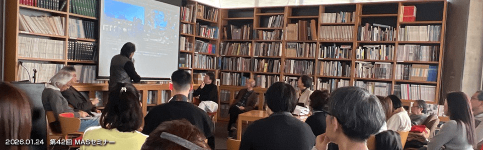 第42回 MASセミナー