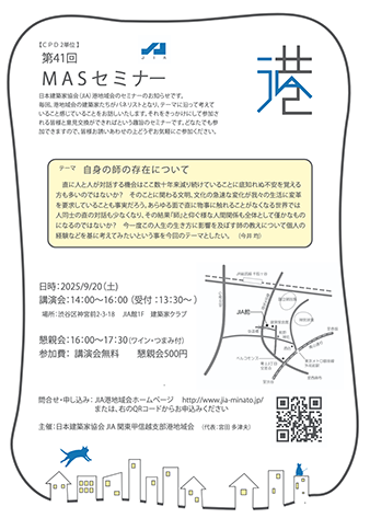 MASセミナー第41回 A4版