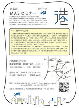 MASセミナー第42回 A4版