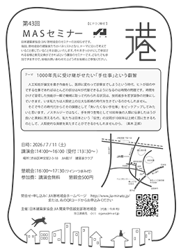 MASセミナー第43回 A4版